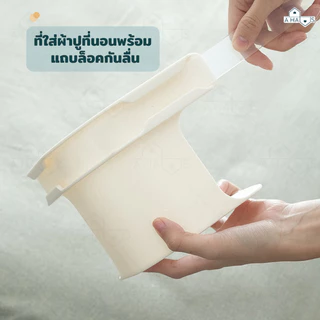 A HAUS ที่รัดมุมที่นอน ตัวยึดมุม ที่ใส่ผ้าปูที่นอนพร้อม แถบล็อคกันลื่น กันยับ ครอบคลุมทุกขนาด