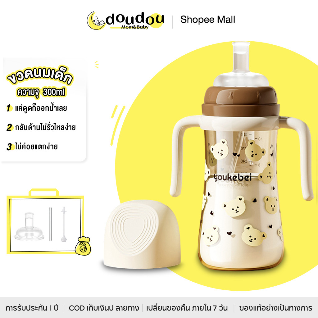 doudou ขวดนม 300ml หลอดดูดนม อัตโนมัติ สามารถตรวจวัดอุณหภูมิได้ ขวดนมเด็ก เหมาะสำหรับเด็กอายุ 1-3 ปี