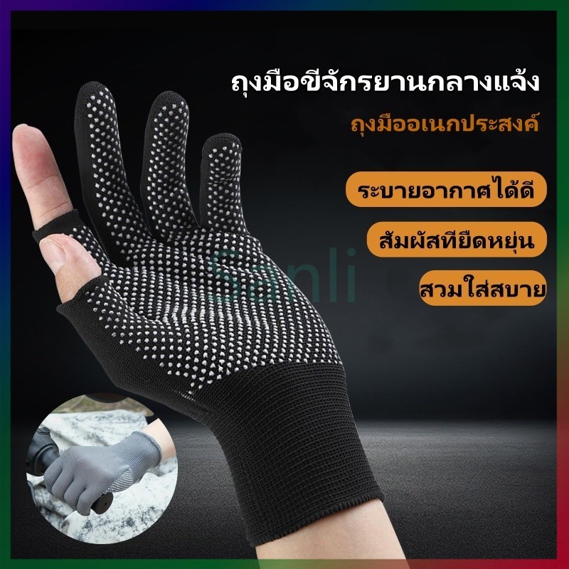 Sanli ถุงมือไนล่อน แบบครึ่งนิ้ว ถุงมือกันแดด ถุงมือกันลื่น ถุงมือขี่จักรยาน ถุงมือขี่จักรยานกลางแจ้ง ใช้ได้ทุกเพศ