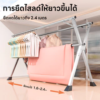 ราวตากผ้า ราวตากผ้าสแตนเลส ไม่เป็นสนิม ขนาดใหญ่ ราวแขวนผ้า 3 ราว 240cm พับเก็บง่าย แข็งแรง รับน้ำหนักได้ดี แถมตะขอ20ชิ้น