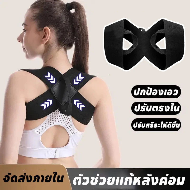 จัดส่งภายใน 24 ชม เข็มขัดแก้ไขหลังค่อม/เข็มขัดแก้ไขมืออาชีพ ปรับสรีระให้ดีขึ้น ปกป้องเอว ปรับตรงใน