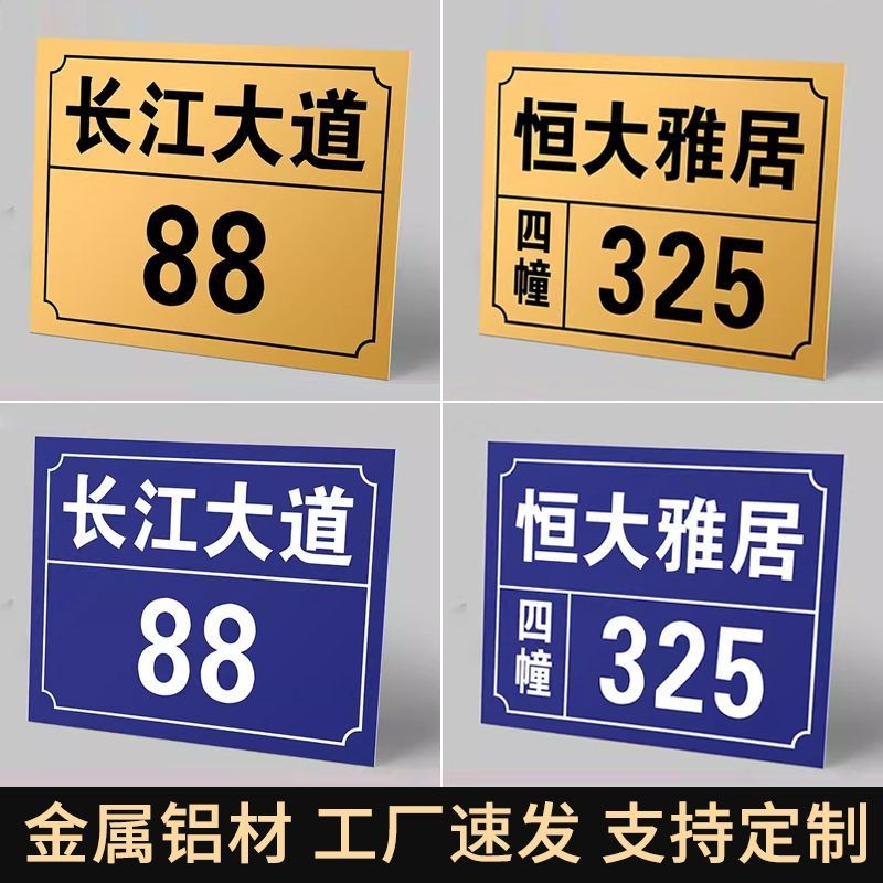 ADSM/Golden House Number ที่กําหนดเองโลหะในครัวเรือนกลางแจ้ง House จํานวนแผ่น Blue Street Sign Stree