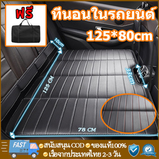 ที่นอนในรถยนต์ แผ่นหนัง PU รองเบาะรถยนต์ที่นั่งด้านหลัง ไม่ต…