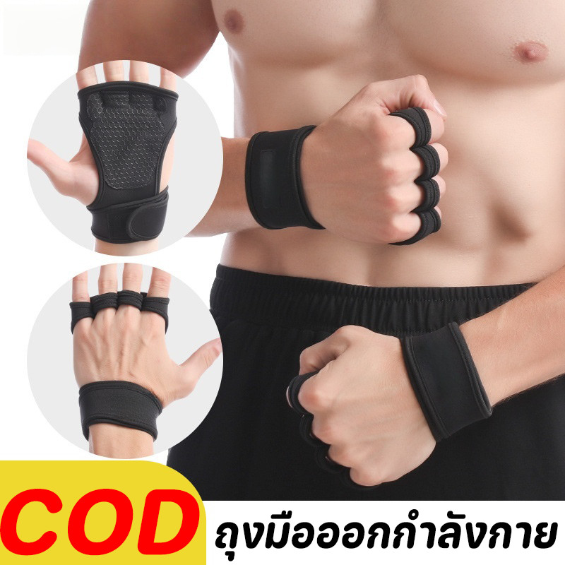 COD ถุงมือยกน้ําหนัก ถุงมือออกกำลังกาย ออกกําลังกาย ป้องกันฝ่ามือ ป้องกันการลื่นไถล