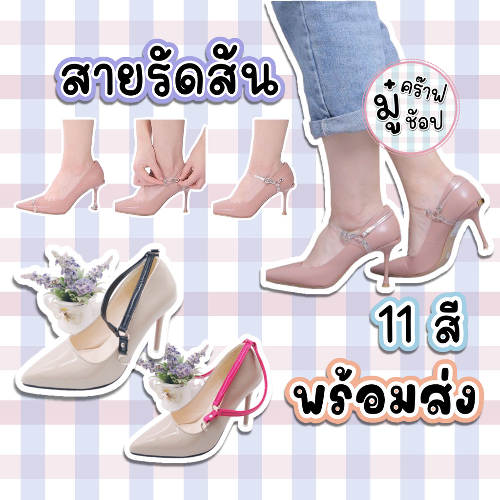 พร้อมส่ง แพ็ค 1 คู่ SC53 สายรัดรองเท้า สายรัดข้อเท้า ป้องกันหลุดส้น  แก้รองเท้าหลวม หลุดง่าย สายรัดแบบไม่ต้องยึดรองเท้า