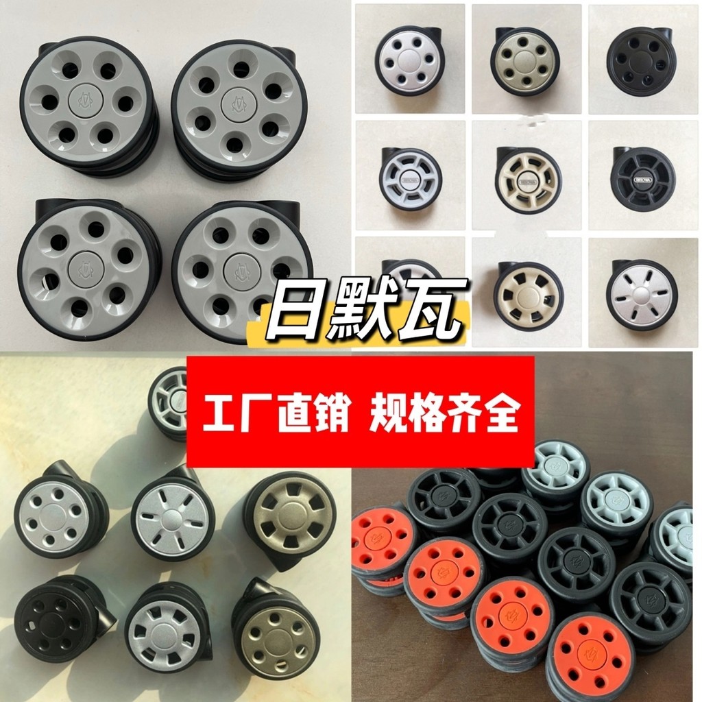 วงล้อฟาง/ล้อ RIMOWA อุปกรณ์เสริม RIMOWA Trolley Case wheel Aluminium Case Silent wheel/tgyu