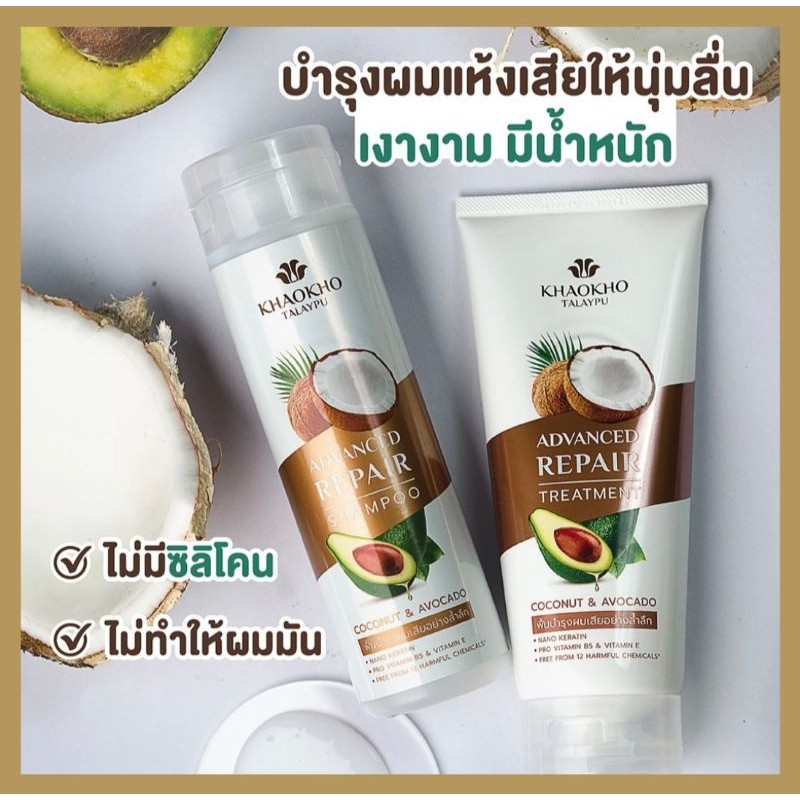 Khaokho เขาค้อ ทะเลภู มะพร้าวและอะโวคาโด แชมพู ทรีทเม้นท์ ช่วยลดผมแห้งเสีย by กำตังค์