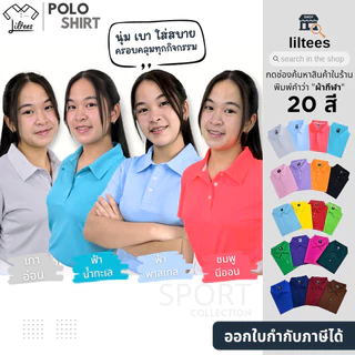 เสื้อ กีฬา แห้งไว ไม่ต้องรีด เสื้อโปโล คอปก สีฟ้า สีฟ้าเข้ม สีกรม สีกรมท่า สีแดงเข้ม สีแดงเลือดหมู สีน้ำตาล เสื้อคอปก...
