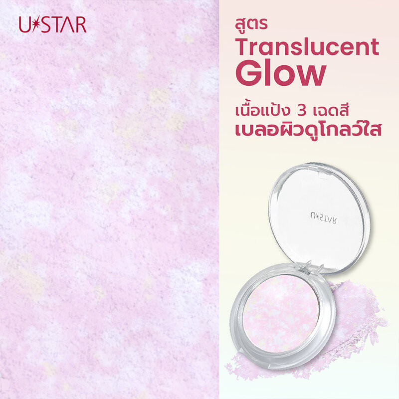 U-Star Light Reflecting Powder 9g ยูสตาร์ ไลท์ รีเฟล็คติ้ง พาวเดอร์. — صورة 3
