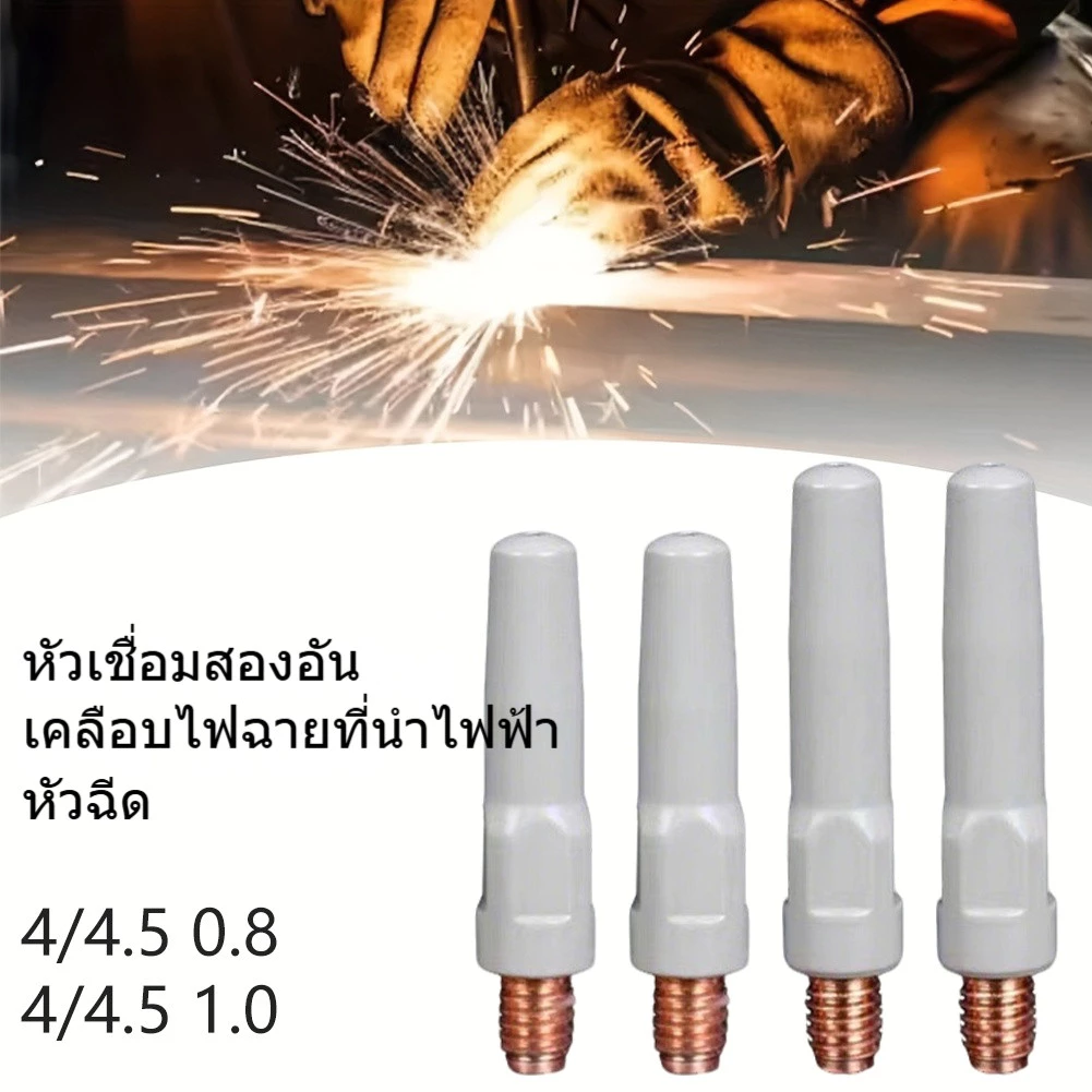 หัวเชื่อม MIG แบบเคลือบ 40/45系列 0.8-1.0mm 2ชิ้น/เซ็ต | ทองแดง นำไฟฟ้าสูง ป้องกันเศษเชื่อม ส่งลวดลื่น