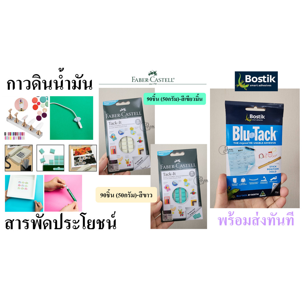 Blu tack เฟเบอร์ พริต Bostik ออสเตรเลีย แท้100% กาวดินน้ำมันบอสติก สีมิ้น สีฟ้า สีขาว 50กรัม สีฟ้า75กรัม พร้อมส่งจากไทย - รูปที่ 4