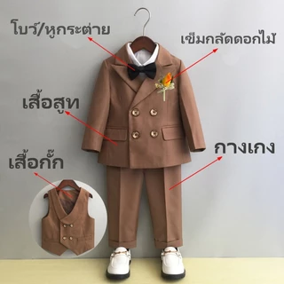 Bset0136- ชุดออกงานเด็กชายสีน้ำตาล 5ชิ้น มี เสื้อสูท+เสื้อกั๊ก+กางเกง+โบว์+เข็มกลัดดอกไม้ ชุดสูทเด็กชายทรงสวย ทรงสวยส...