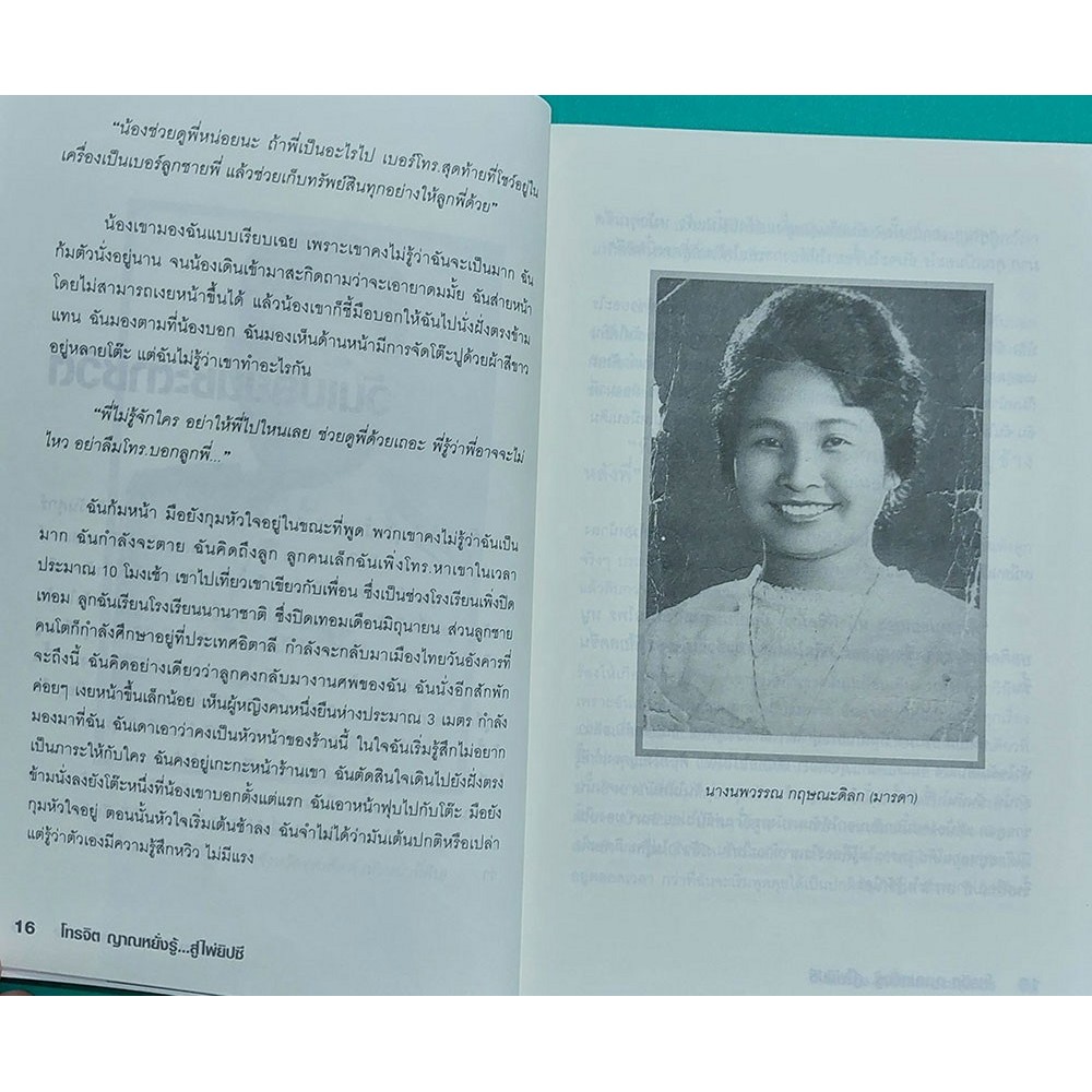 โทรจิต ญาณหยั่งรู้…สู่ไพ่ยิปซี (หนังสือสภาพ 70%) ราคา ถูกที่สุด ดีลบีเคเค แกลเลอรีภาพที่ 8