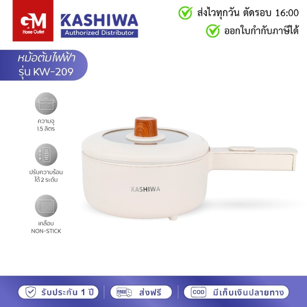 [E-Tax] KASHIWA  หม้ออเนกประสงค์ รุ่น KW-209  หม้อสุกี้ by GM HOME