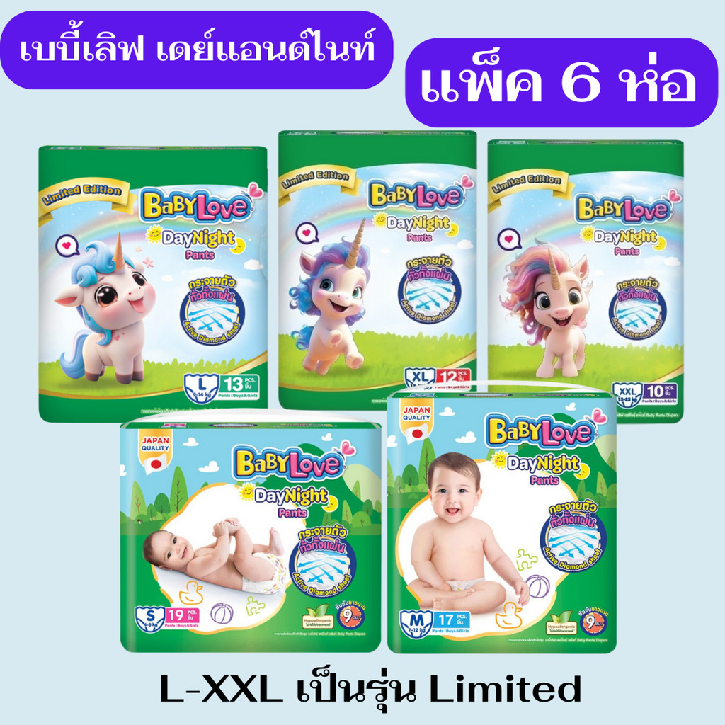 ผ้าอ้อมแพมเพิส BabyLove 6 ห่อ 1 ลัง regular เบบี้เลิฟ กางเกง Day&Night ห่อเขียว ผ้าอ้อมสำเร็จรูป