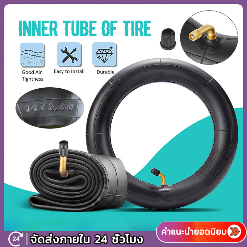 ยางใน 14x2.50 นิ้ว จักรยานไฟฟ้า อะไหล่ ทดแทนยางเดิม (2.50-10) Inner tire นุ่มนวน เกาะถนน จักรยานไฟฟ้า E-Bike