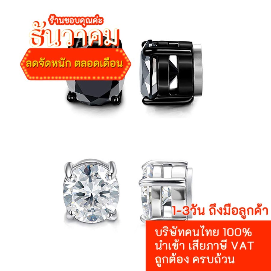 ต่างหูเพชรเทียม ต่างหูแม่เหล็ก 5mm ไม่ต้องเจาะ ชุบไทเทเนียมระบบสูญญากาศ