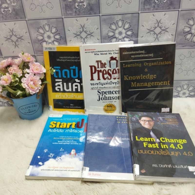 ติดปีกp5957 ของขวัญp5957 องค์กรแห่งการเรียนรู้p5958 ชนะอย่างไรp5959 พัฒนาองค์กรp5960 คิดให้ดังp5961