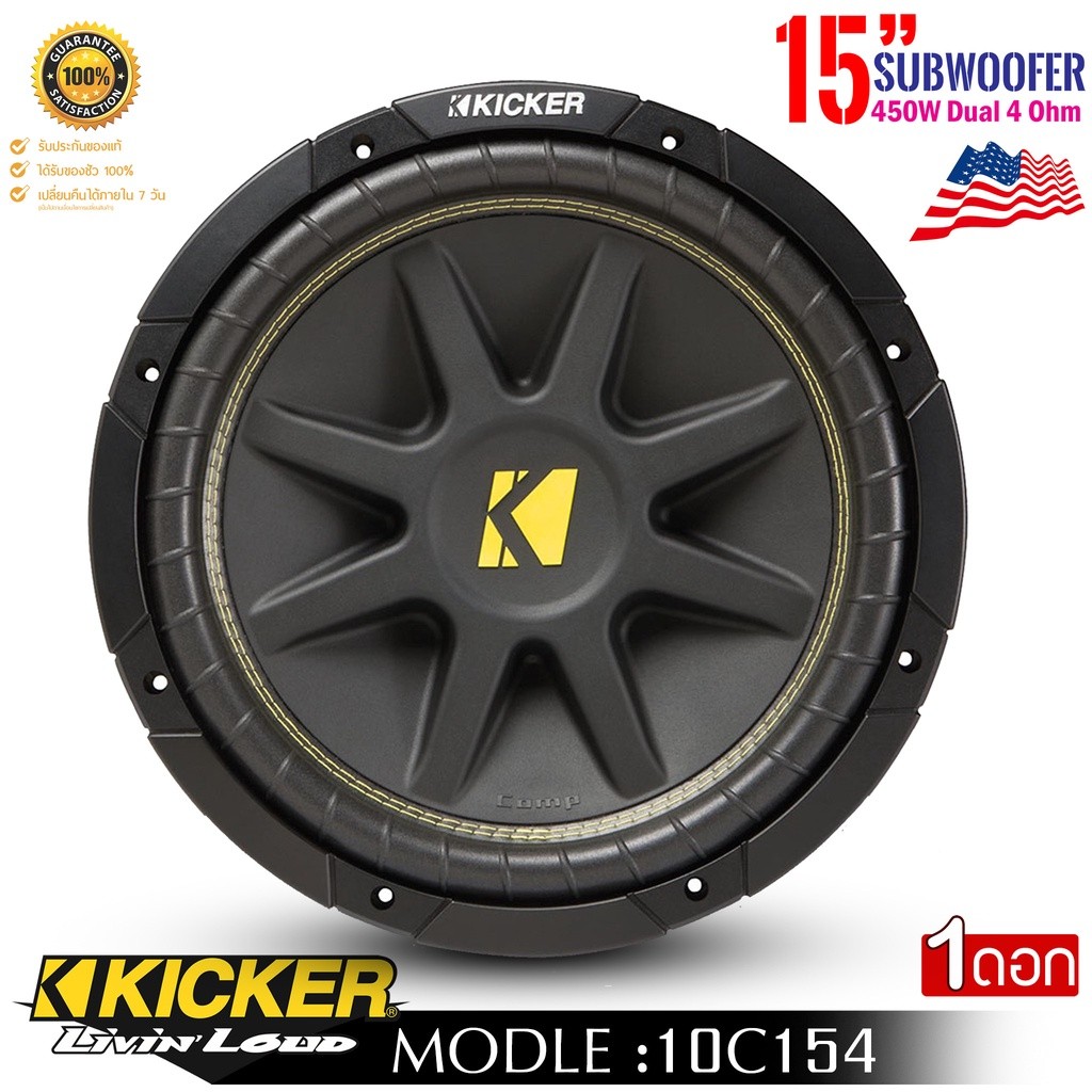 Kicker 10C154 เครื่องเสียงรถยต์ ดอกลำโพง15นิ้ว ซับวูฟเฟอร์ ขนาด 15นิ้ว เหล็กปั้มว้อยส์เดี่ยว รับกำลั