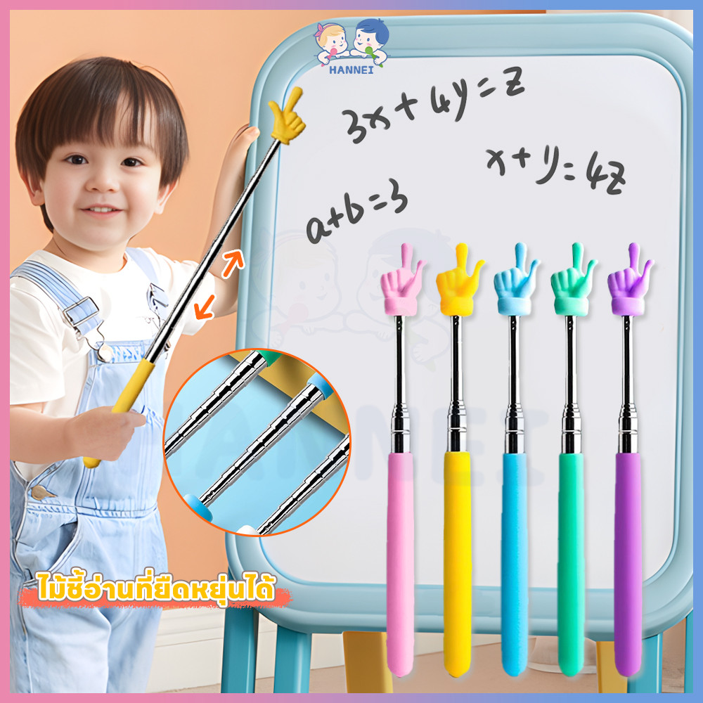 HANNEI ไม้ชี้ไวท์บอร์ด ไม้ชี้นิ้วมือ สำหรับครู pointer presentation อุปกรณ์ช่วยสอน การสอน Pointer