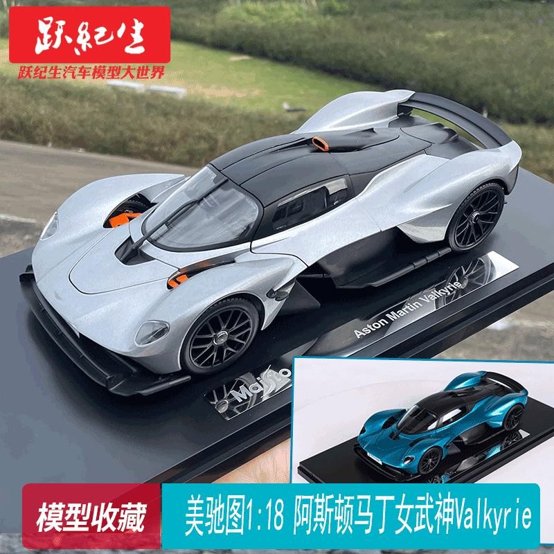 Meritor รูปที่ 1: 18 Aston Martin Valkyrie Valkyrie จําลองรถรุ่นเครื่องประดับแบบคงที่