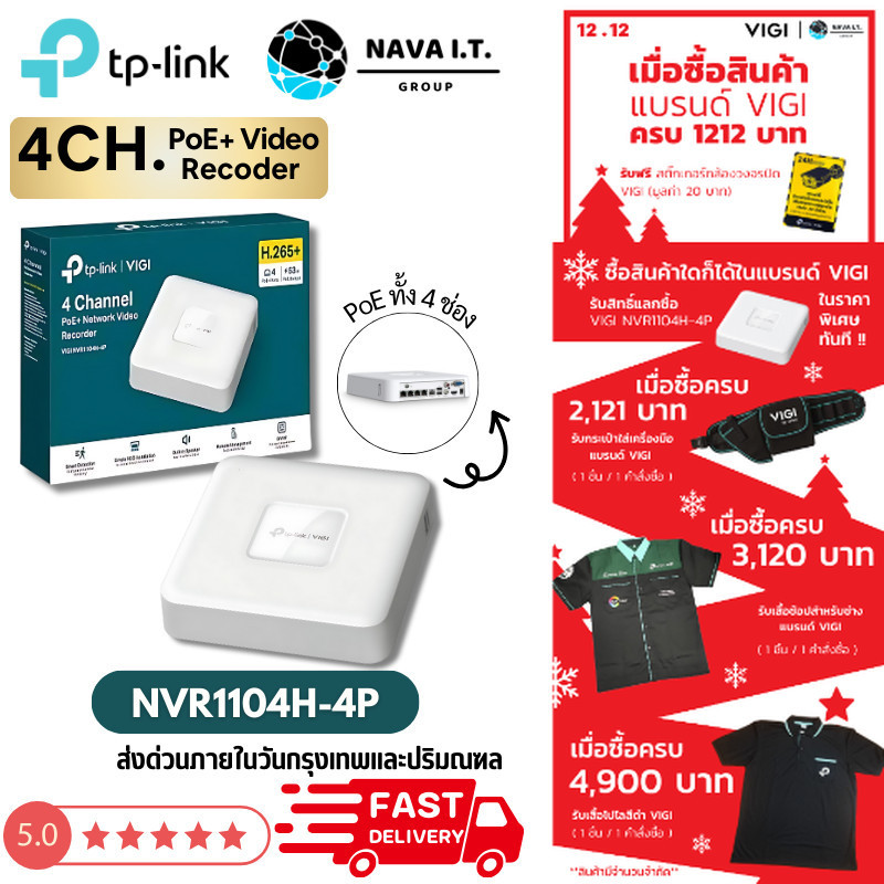 มีส่งด่วน TP-LINK VIGI NVR1104H-4P PoE+ 4 ช่อง Network Video Recorder เครื่องบันทึก รับประกัน 3 ปี