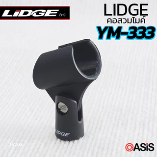 📍ส่งทุกวัน📍 LIDGE YM-333 คอสวมไมค์ลอย คอสวมไมค์ยาง lidge YM-333 คอไมโครโฟน คอจับไมค์ คอสวมไมค์ หัวจับไมค์ แบบสอด