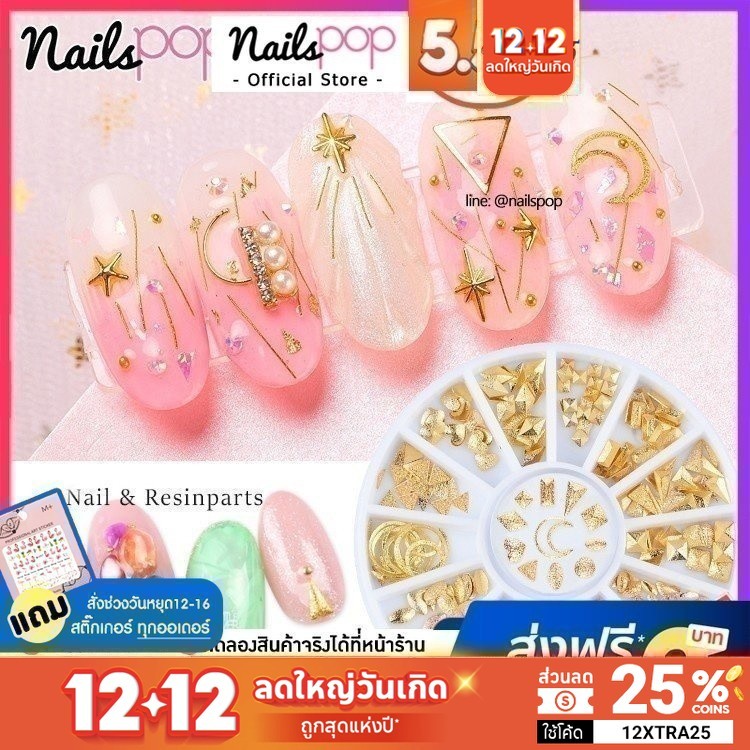 อะไหล่แต่งเล็บ อะไหล่ติดเล็บ คละแบบ ดวงดาว พระจันทร์ สีทอง แมตต์ Glod matte J050