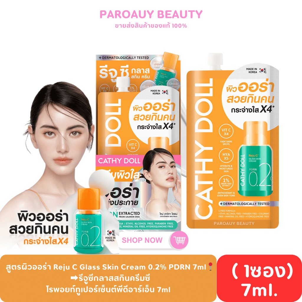 Reju C Glass Skin Cream 0.2% PDRN 7ml📍 ➡️รีจูซีกลาสสกินครีมซีโรพอยท์ทูเปอร์เซ็นต์พีดีอาร์เอ็น 7ml  ⬅