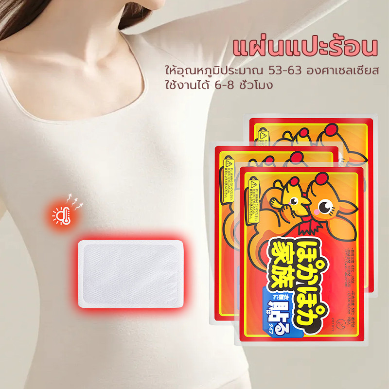 แผ่นแปะร้อน ลายใหม่ ให้ความร้อน แก้ปวดเมื่อย ประจำเดือน แก้หนาว แผ่นร้อนกันหนาว แผ่นประคบร้อน พร้อมส่ง