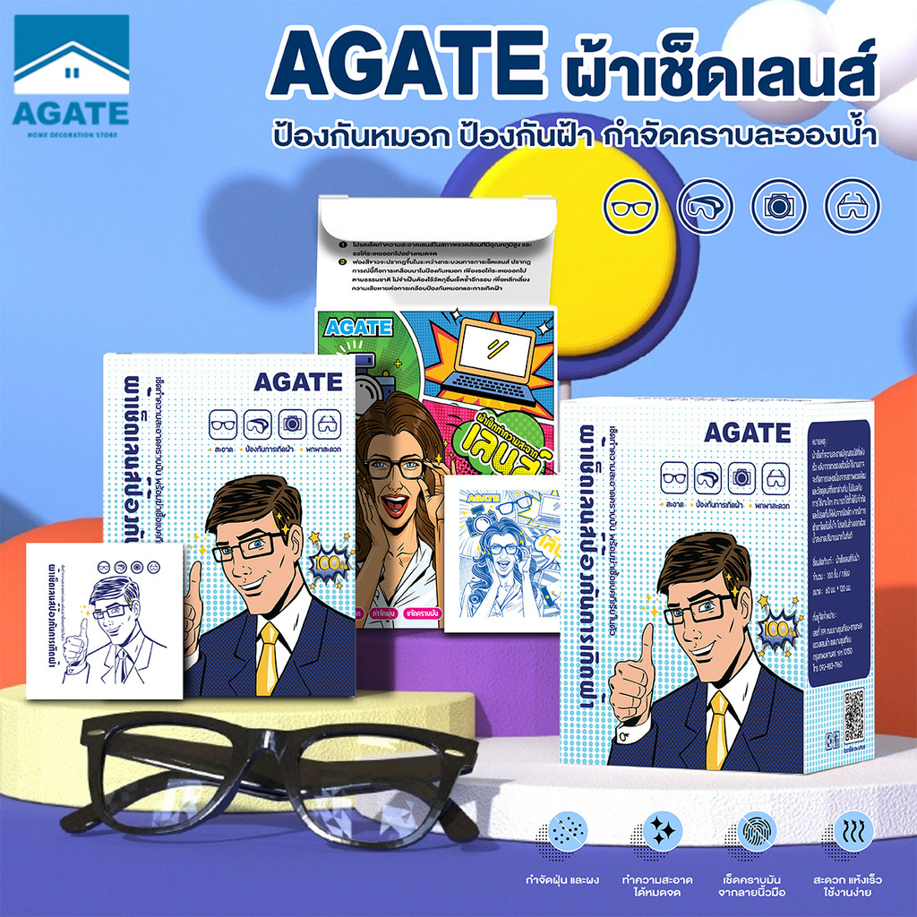 【Agate ของแท้】100แผ่น แผ่นเช็ดแว่นตา ผ้าเช็ดแว่นตา ผ้าเช็ดแว่น กันฝ้า ช็ดกระจก เลนส์ ผ้าเช็ดแว่น ที่เช็ดโทรศัพท์