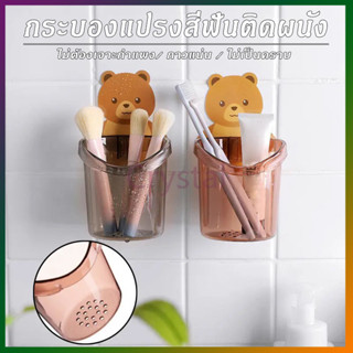 Crystal ที่วางแปรงสีฟัน แบบติดผนัง  หมีน้อย ใส่แปรงสีฟัน