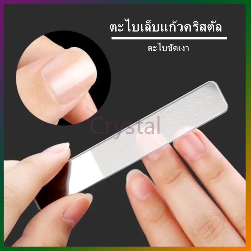 Crystal ตะไบขัดเล็บนาโน ขัดเล็บตะไบเล็บแก้วนาโนสำหรับขัดเล็บ