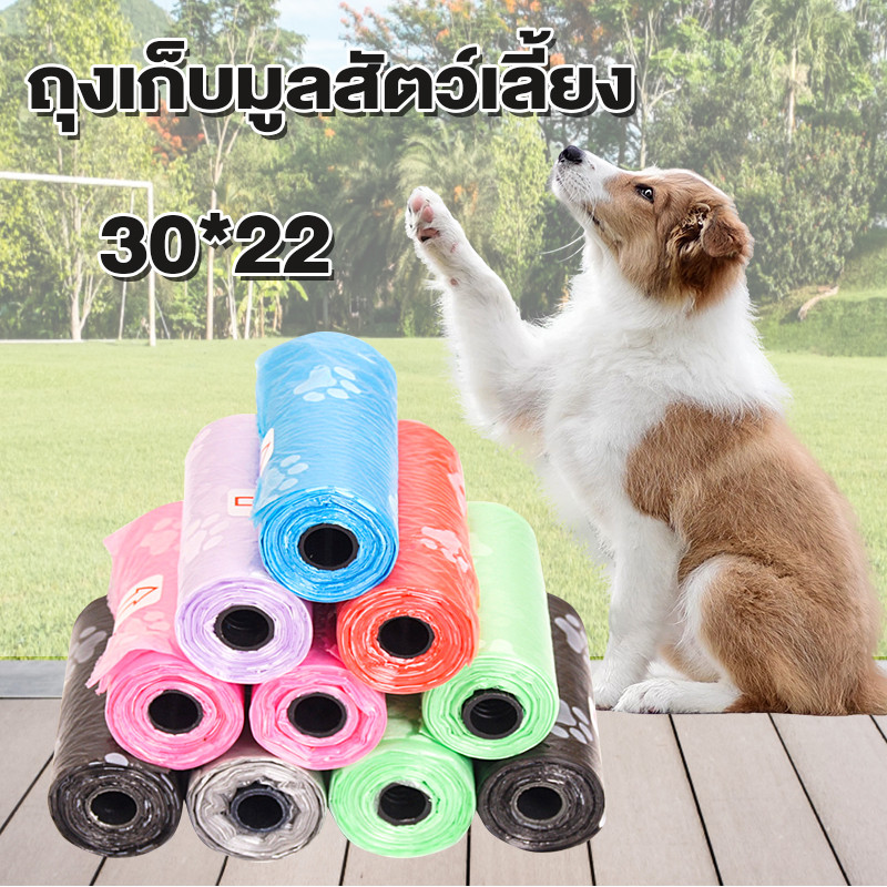 ถุงเก็บมูลสัตว์เลี้ยง ถุงเก็บมูลแมว 30*22 ราคาถูก ถุงเก็บมูลสุนัข 15pcs พกพาสะดวก ใช้งาน