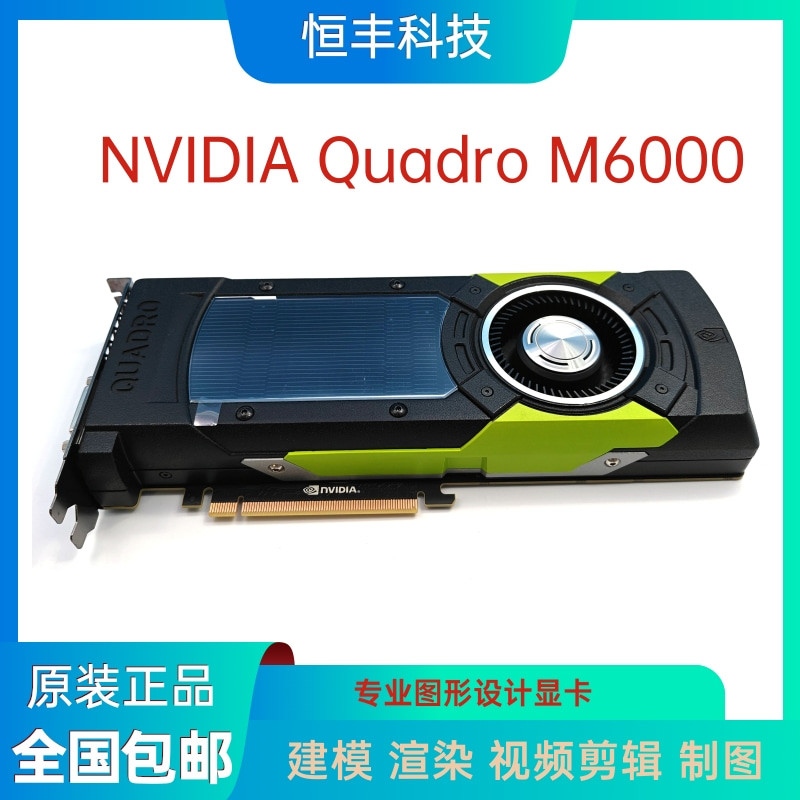 Quadro M6000 กราฟิกการ์ด 12/24G การออกแบบการวาดภาพมืออาชีพ AI สมาร์ท UG การสร้างแบบจําลอง Rendering