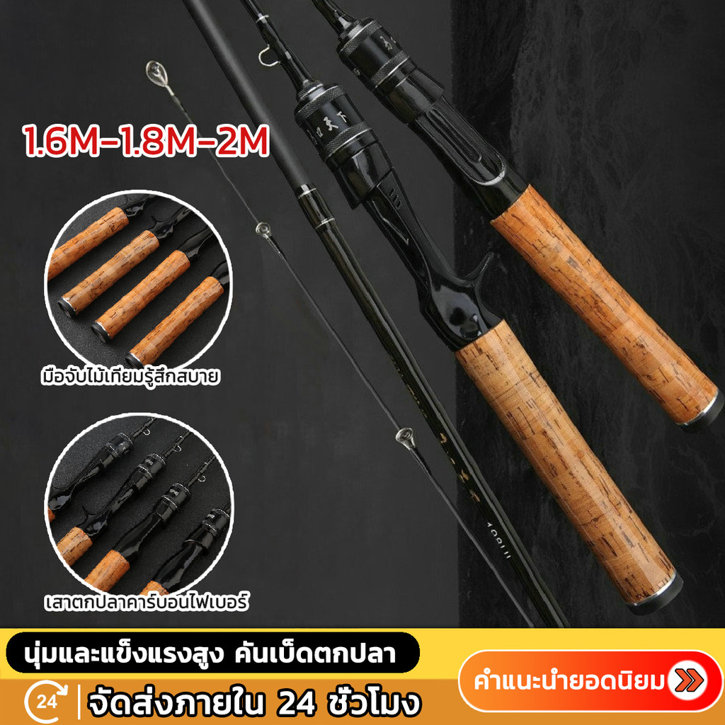 คันเบ็ดตกปลา คันตกกุ้ง เบ็ดใส่รอกเบท คัน คันเบ็ดสปิน 1.8 ม.2.1 ม