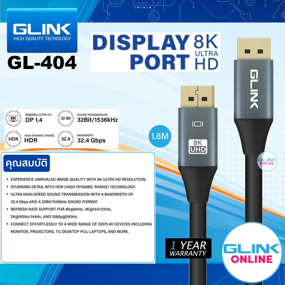✅มาตรฐาน GLINK GL-404 DISPLAY PORT CABLE 8K ULTRA HD DP 1.4 สายดิสเพลย์พอร์ต 1.8M คุณภาพสูง