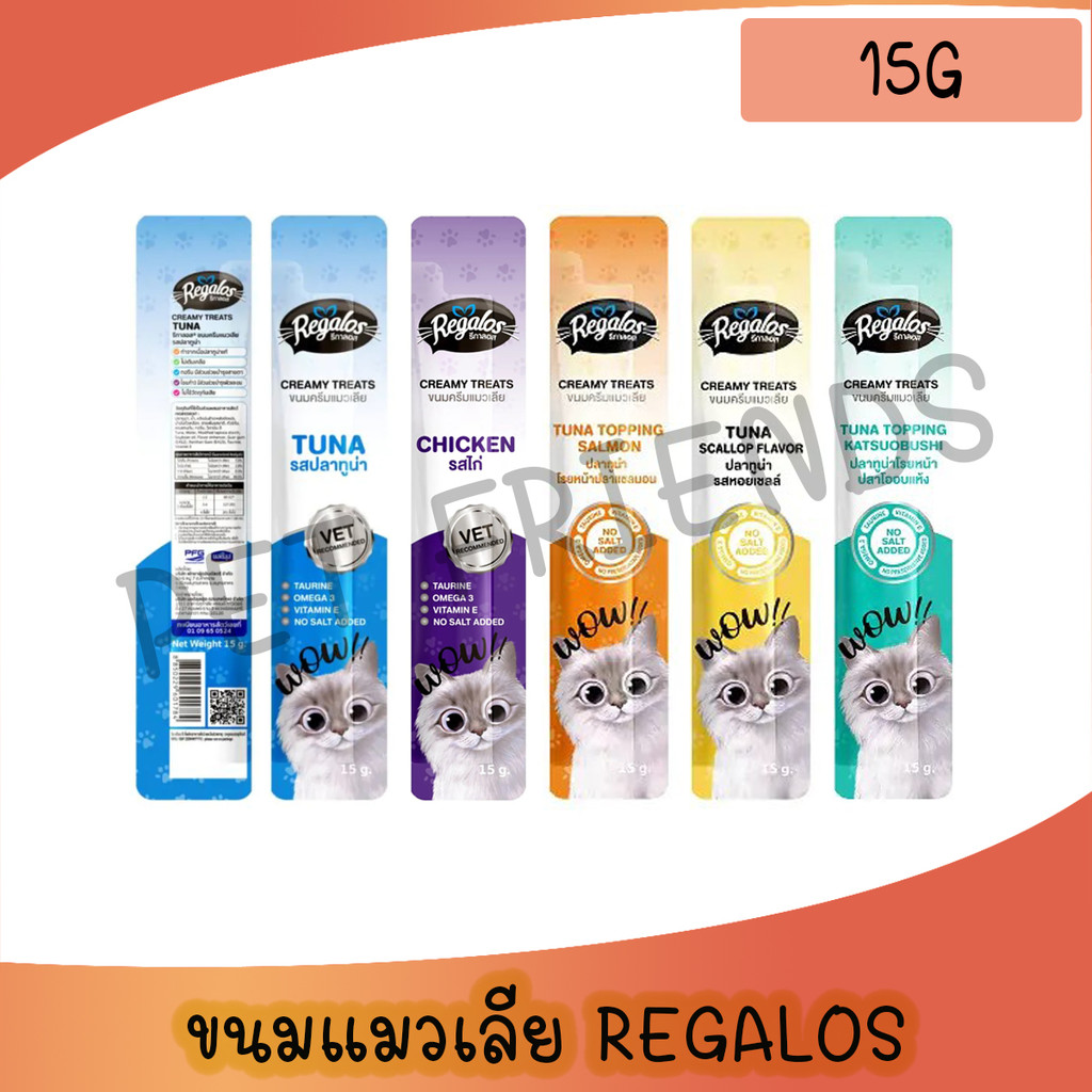 [15g] และซองเดี่ยว 15g Regalos Creamy ขนมแมวเลียรีกาลอส