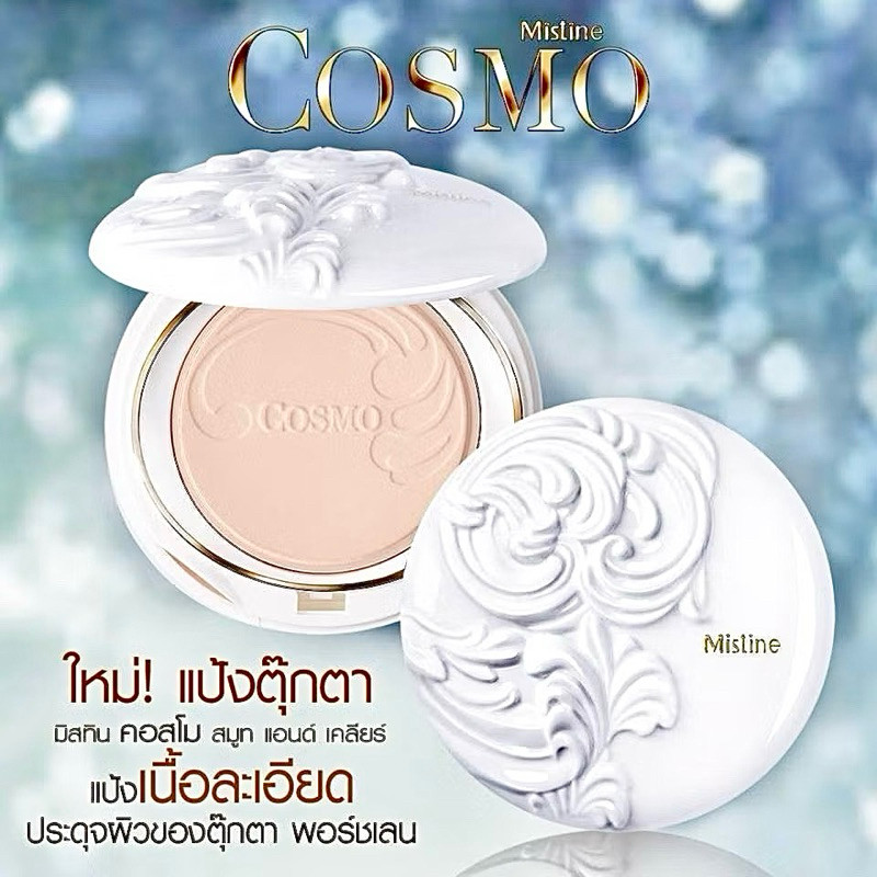 Mistine Cosmo Smooth And Clear Super Powder แป้งเนื้อเนียน มิสทีน 10g