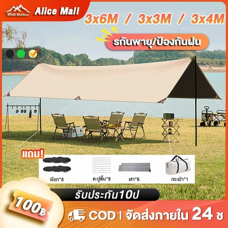 ฟลายชีท 3x3 3x4 3x6 ม พร้อมเสา 2 ต้น ผ้าใบกันแดดกันฝน แคมป์ปิ้ง