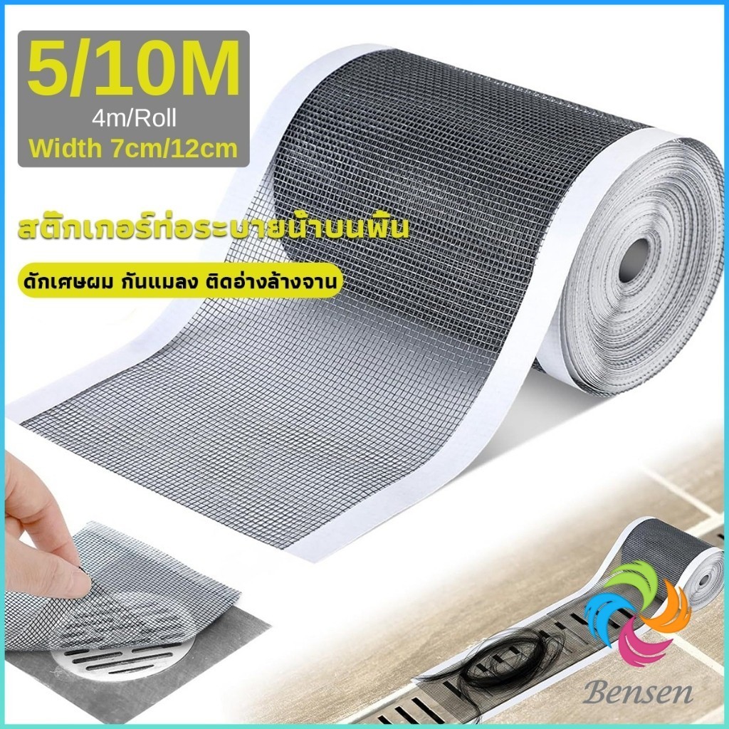 Bensen แผ่นตาข่ายกรอง มีกาวพร้อมติซ้อมมุ้งลวด หรือปิดท่อกันสิงอุดตันลงท่อ กันแมลง ในห้องครัว ห้องน้ํา drain sticker