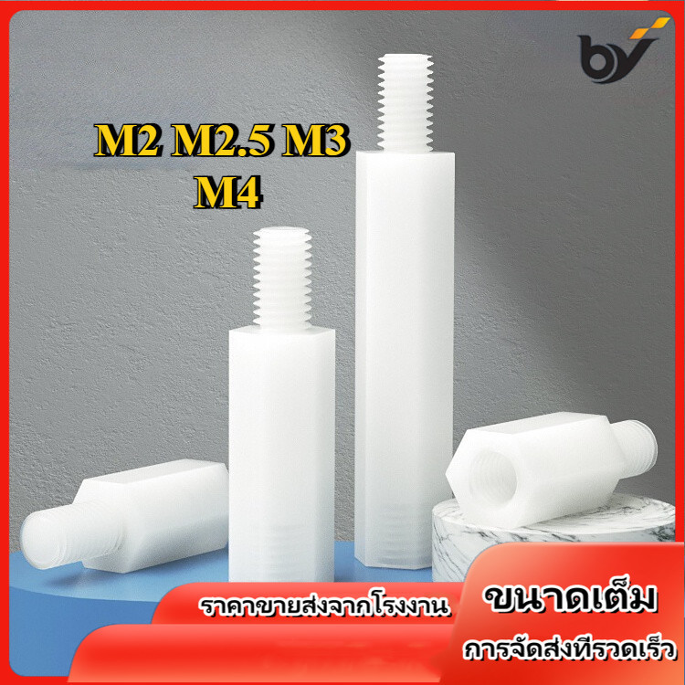 M2 M2.5 M3 M4 สีขาวหกเหลี่ยมคอลัมน์ไนลอนแยกคอลัมน์สนับสนุนคอลัมน์ Spacer คอลัมน์สกรูชุดสตั๊ดพลาสติก 