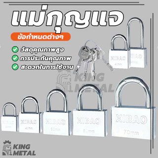 แม่กุญแจ กุญแจ ล็อคเฮด ขนาด 30มม. ถึง 50มม.ชุบ ทนทานและทนทาน