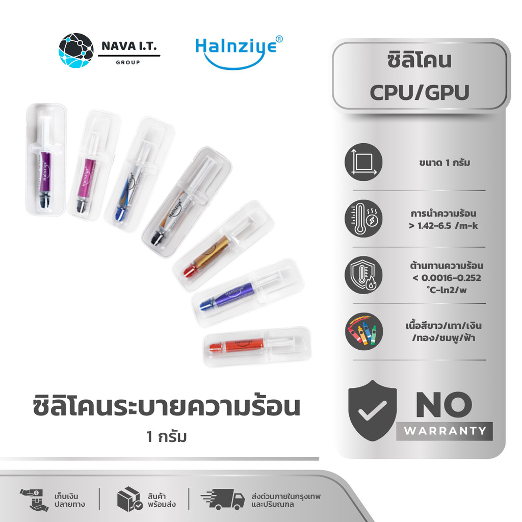 (มีส่งด่วน) NAVA IT ซิลิโคนระบายความร้อน CPU/GPU Silicone ขนาด 1 กรัม