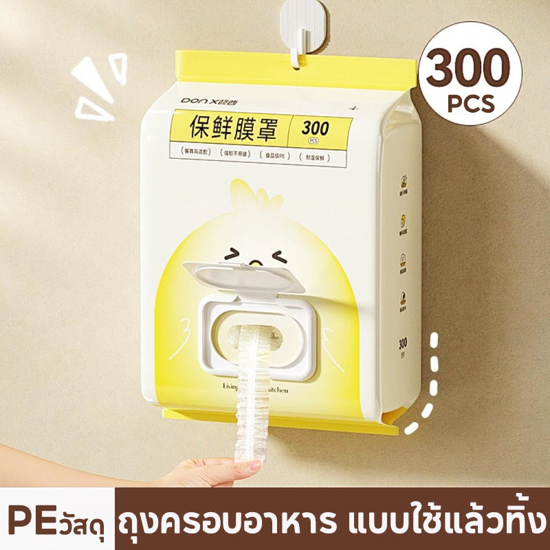 พร้อมส่ง ถุงครอบอาหาร แบบใช้แล้วทิ้ง100-300 ชิ้น/แพ็ค ฟิล์มห่ออาหาร ประเภทแขวนผนัง ฟิล์มถนอมอาหาร