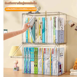 กล่องใส่หนังสือ กล่องเก็บหนังสือ ตู้หนังสือป้องกันฝุ่นแบบใสสำหรับตั้งบนโต๊ะ กันฝุ่น มีซ้อนได้ กล่องอะคริลิคใส