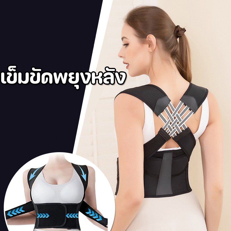 เข็มขัดพยุงหลัง บรรเทาอาการหลังค่อม ปวดหลัง ช่วยปรับสรีระช่วงไหล่ เข็มขัดแก้ไขหลัง