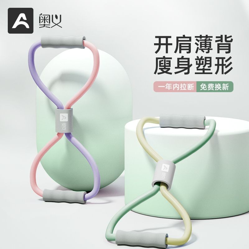 奥义8字拉力器瑜伽弹力带家用健身女开肩颈拉伸练器材美背八字绳Aoyi 8-shaped Puller Yoga Elastic Band Home Health20250430