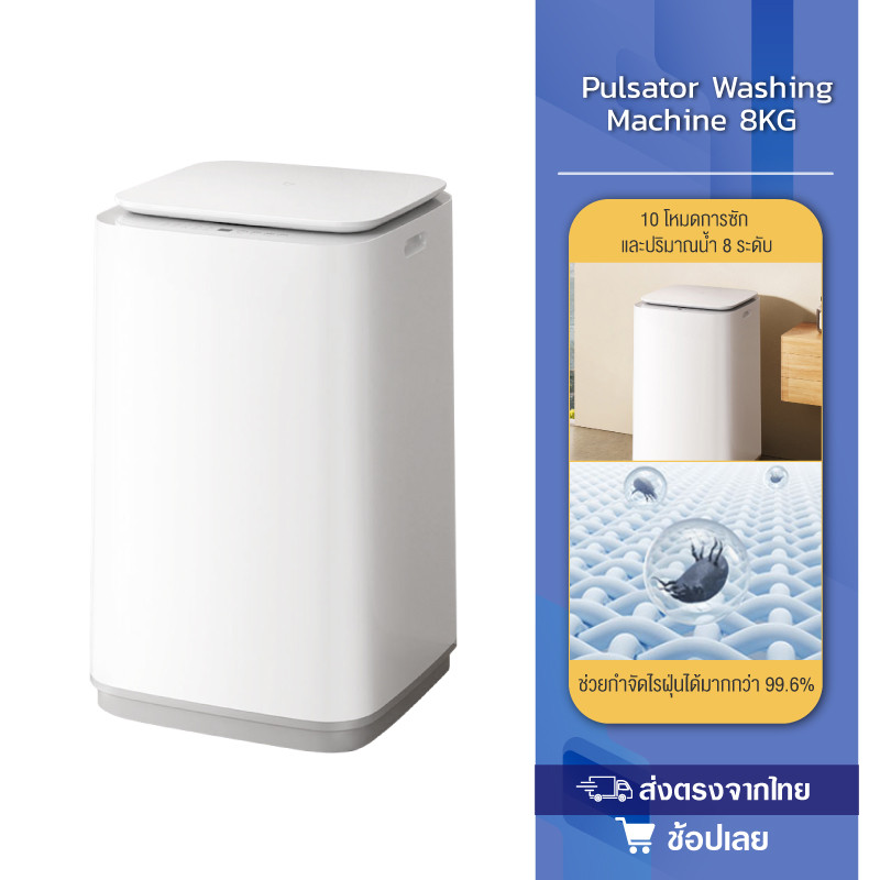 Xiaomi Mijia Pulsator Washing Machine 8KG เครื่องซักผ้าฝาบน เครื่องซักผ้า 10 โหมดการซัก การตั้งเวลาล