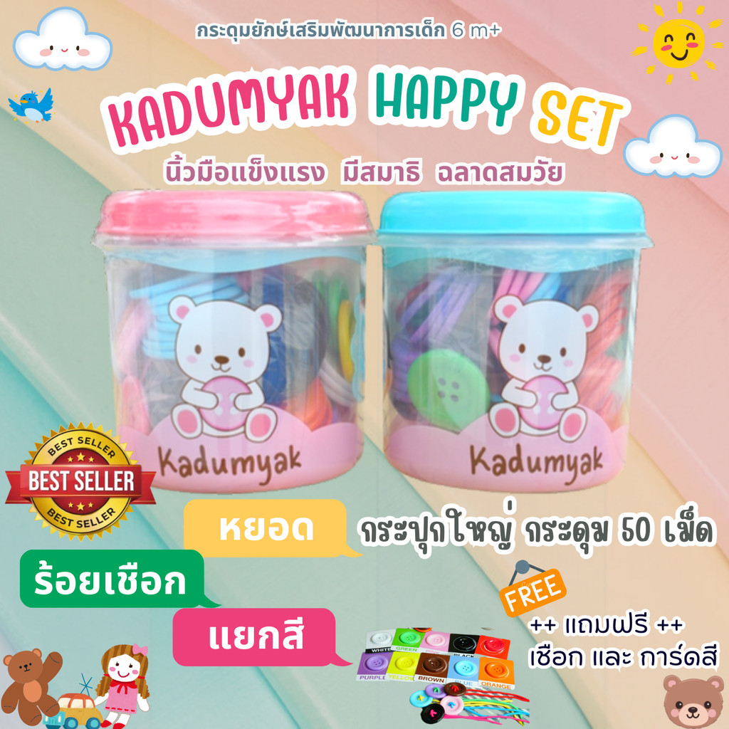 กระดุมยักษ์ กระปุกกลมใบใหญ่ 50 เม็ด 😋ฟรีการ์ดสี+เชือก‼️ Happy Baby Food gradeของเล่นเด็ก